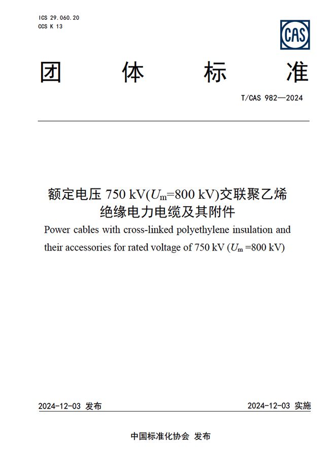 BB电子官网登录【行业前沿】重磅！750kV电缆标准问世填补行业空白！(图1)